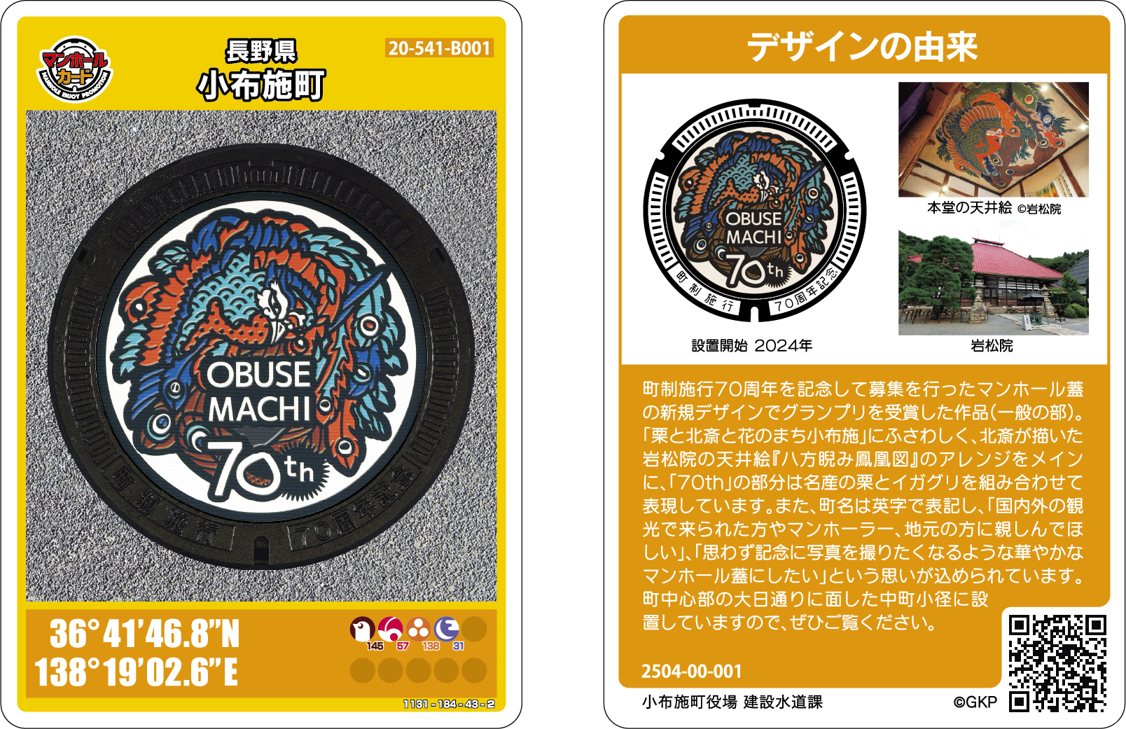 6月5日から第1弾・男浪マンホールカードの配布を再開します
